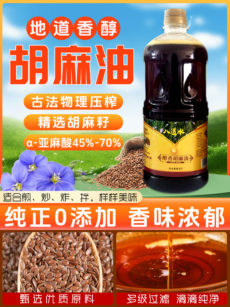 纯胡麻油山西神池亚麻籽油内蒙古特产纯食用油热榨官方旗舰店