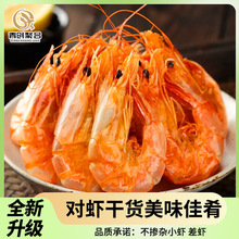 大号盐田大虾虾干休闲零食淡干对虾海鲜干货现货批发优质风干冷冻