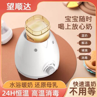 Intelligent Fast Warm Milk Warmer Sterilizer Two-In-One Milk Warmer Baby Breast Milk Bottle Heating Constant Temperature Automatic