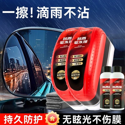 Suitable for car rearview mirrors, anti-rain Automotive glass defogging agent - second-item-for-10-yuanrainproof-wiper2-refill-liquid2-towel1