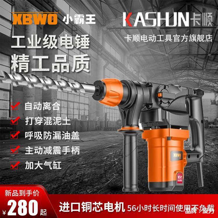 电锤小霸王28S双用多功能电锤带离合高转速大功率冲击钻