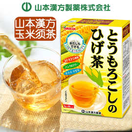 日本进口山三本汉芳方玉米须茶黑豆茶薏仁养生茶利水排宿饮品饮料