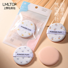 LMLTOP 卡通趣味BB氣墊粉撲 單個袋裝手插式化妝粉撲 A80086