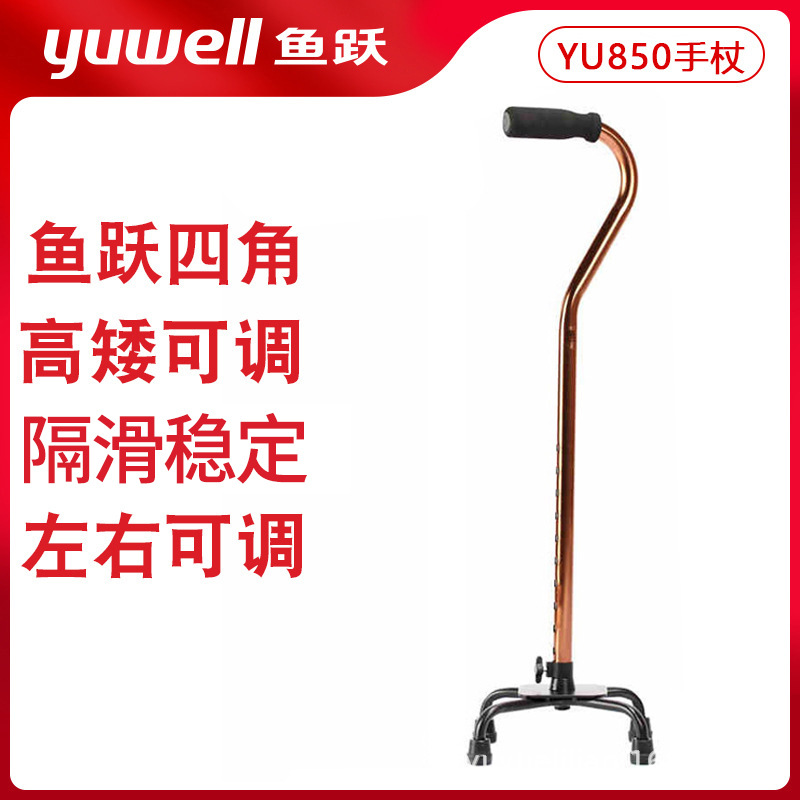 鱼跃四脚手杖YU850老年人拐杖隔滑伸缩 铝合金四角拐杖轮椅助行器
