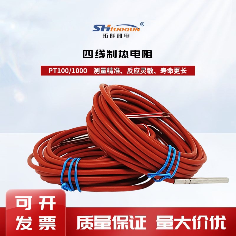 二三四线制pt100温度传感器铂热电阻单支双支 硅胶线防水探头