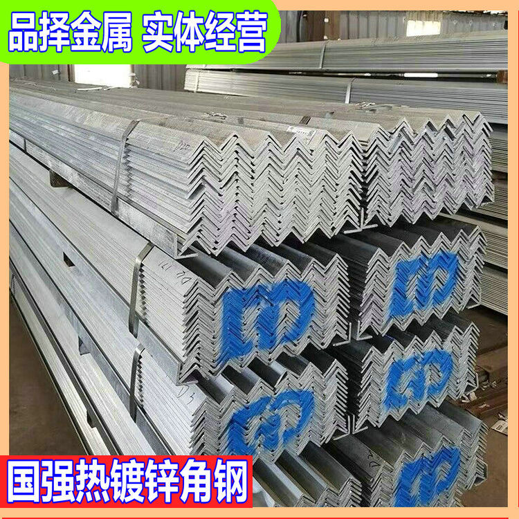 供应角钢销售国强镀锌角铁批发低合金角钢马钢黑角铁零售规格齐全
