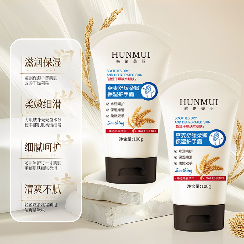 韩伦美羽燕麦舒缓柔嫩保湿护手霜秋冬补水滋润不油腻香氛护手霜|undefined
