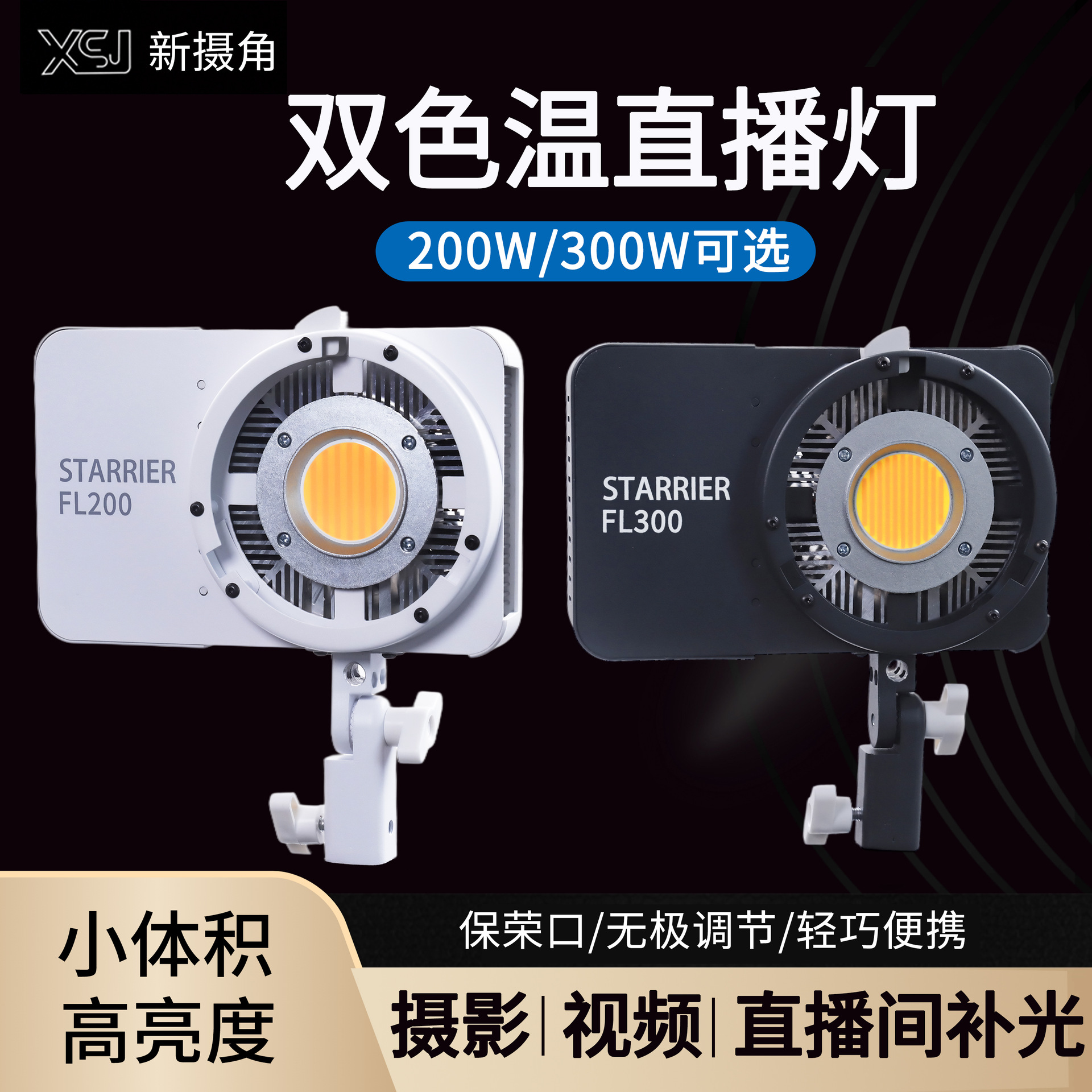 New camera angle FL200/300 live broadcast fill light dual color temperature small size highlight photography video shooting constant light