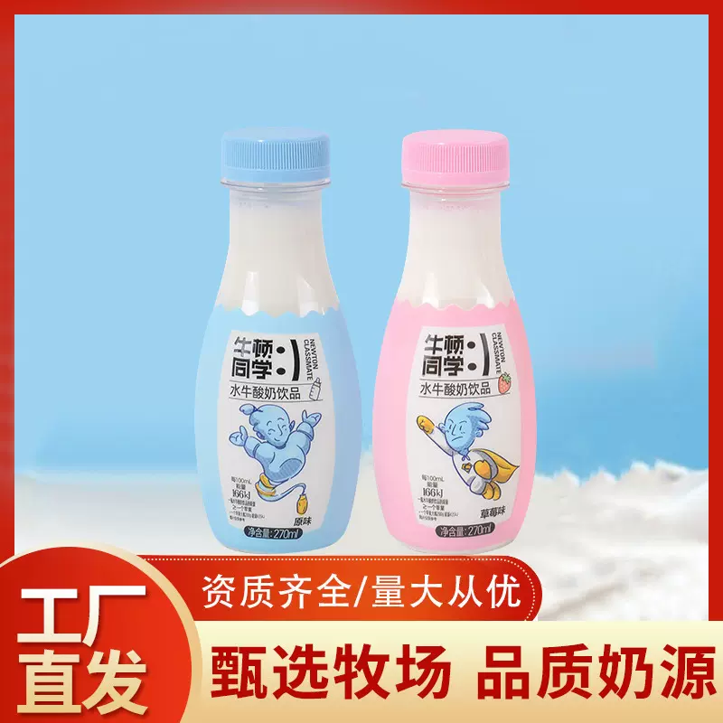 生牛乳发酵酸奶饮品新品水牛奶饮品270ml整箱牛奶批发