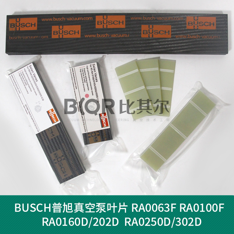 供应BUSCH普旭R5真空泵叶片真空泵配件