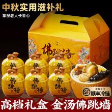 金汤十参十鲍佛跳墙高档礼盒装送长辈国庆节送领导客户伴手礼批发