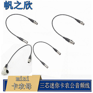 XLR�p���z����ĸ mini xlr��о���㿨�r����mini���rĸ�����L�{��