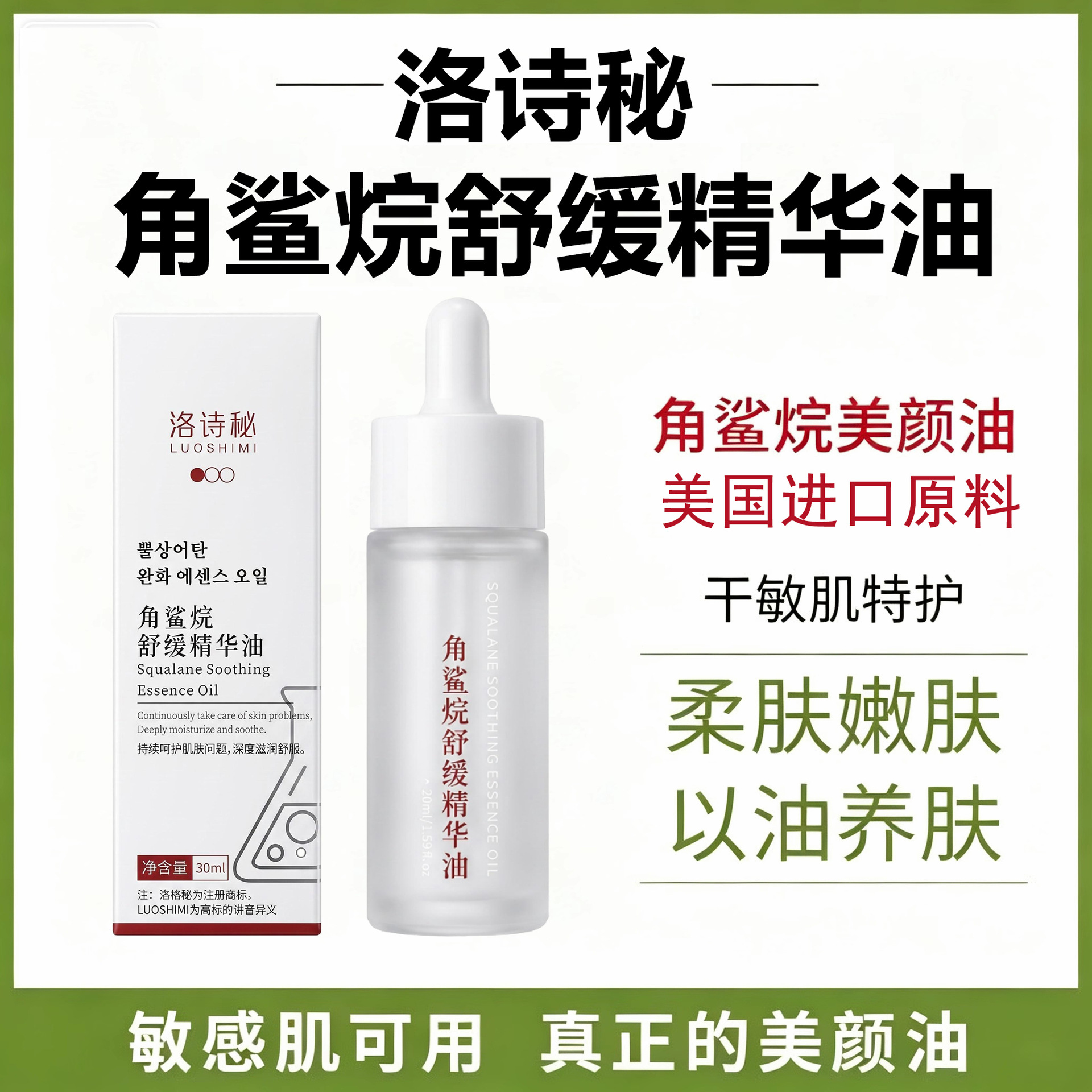 Squalane Essential Oil Soothes Sensitive Skin, Facial Barrier Repair Serum, Skin Moisturizing, Oil Control, Skin Care