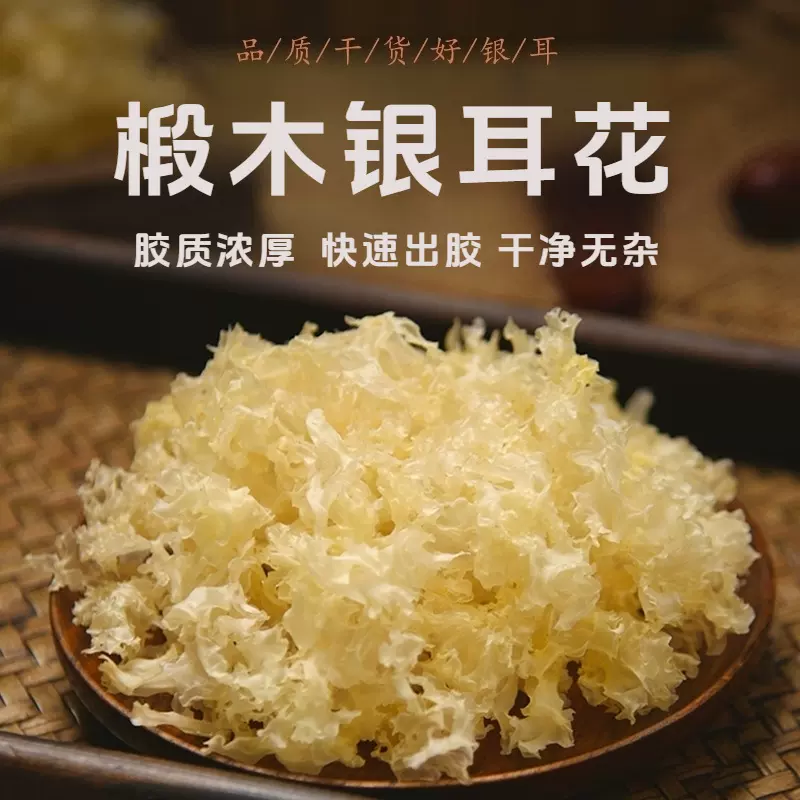 康旺正宗野生椴木银耳花干货500g古田白木耳碎片小雪耳厂家批发