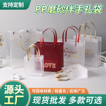 pp磨砂礼品袋pvc透明塑料手提化妆品喜糖伴手礼包装袋加印logo