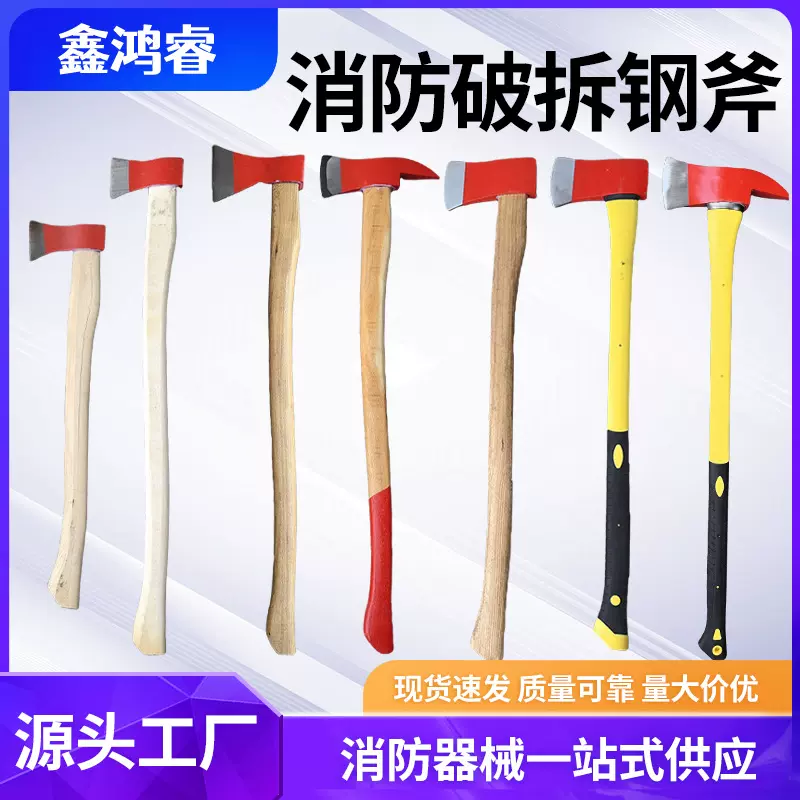 消防斧头砍破门逃生救援木柄大斧纤维把尖斧救援斧消防破拆专用斧