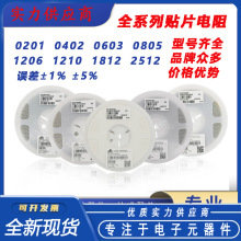 贴片电阻 0201 0402 0603 0805 1206 1210 1812 2010 2512 全系列