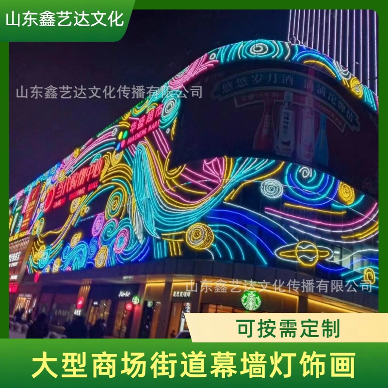 大型商场街道幕墙LED灯饰画商场美陈亮化墙幕天幕亮化源头工厂