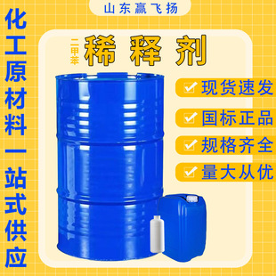 Spot Heteromorphic Grade Xylene Thinner Industrial Grade 99% Content Paint Thinner Xylene