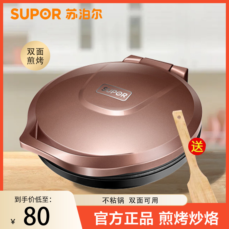 苏泊.尔电饼铛家用电饼档加深加大煎饼烙饼一体机电煎锅JJ30A848