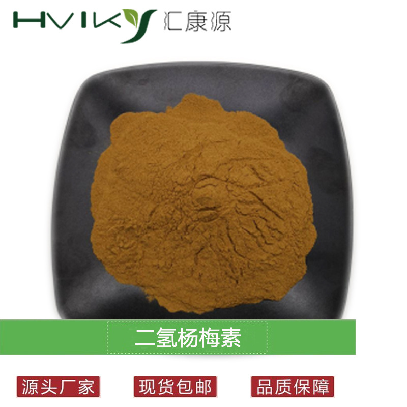 藤茶提取物 二氢杨梅素50% 显齿蛇葡萄叶提取物另有98%多规格原料