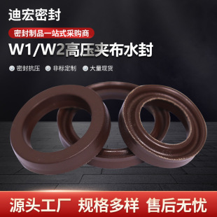 Cross-border wholesale W1/W2 high-pressure clamping cloth water seal non-standard parts U-shaped wear-resistant seal ring pressure pump plunger water seal