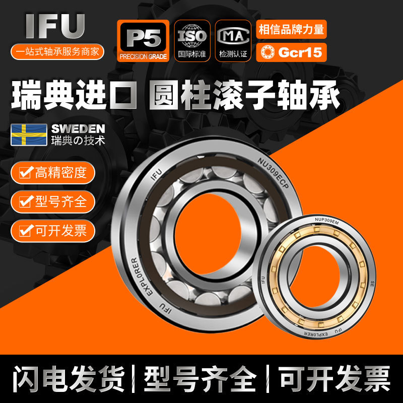 IFU圆柱滚子轴承NJ2319 NU2319 NUP2319 N2319 RN2319 ECM ECP EM