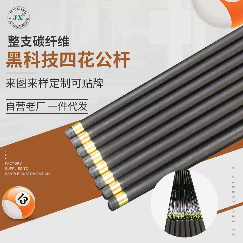 景兴黑科技四花公杆中8台球杆斯诺克台球杆台球室通杆式厂家批发