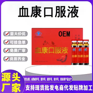 OEM定制蓝帽保健品成人补气血男女通用益气养血气血康口服液