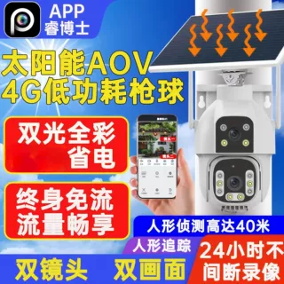 双画面AOV太阳能监控摄像头户外无电无网360度全彩夜视摄像机批发
