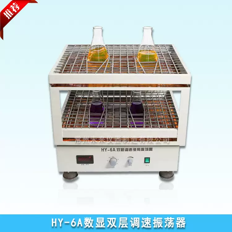 HY-6/HY-6A振荡器双层摇床回旋式调速振荡器