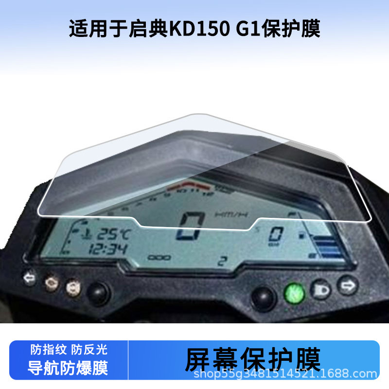 Suitable for Qidian Kd150 G1 Instrument Film Explosion-Proof Electric Vehicle Lcd Screen Film High-Definition Tempered Glass Wholesale