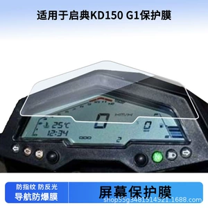 Qidian Kd150 G1 üçün alət paneli partlayışa davamlı LCD ekran HD temperli şüşə film