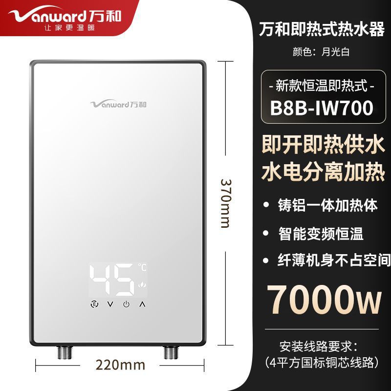 洗澡万和沐浴电变频小型即热式电热水器快速省恒温家用加热器