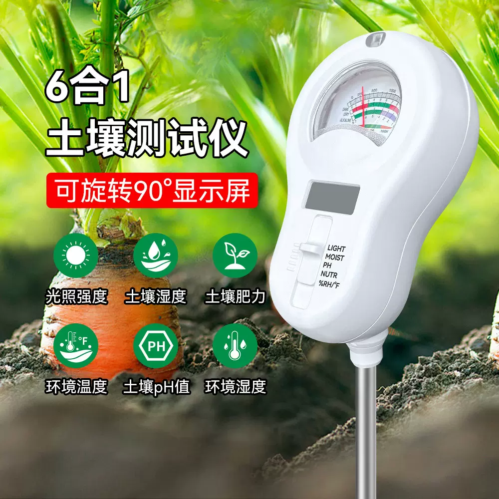六合一土壤检测仪跨境土壤测试仪光照温度土壤湿度计酸碱度ph值