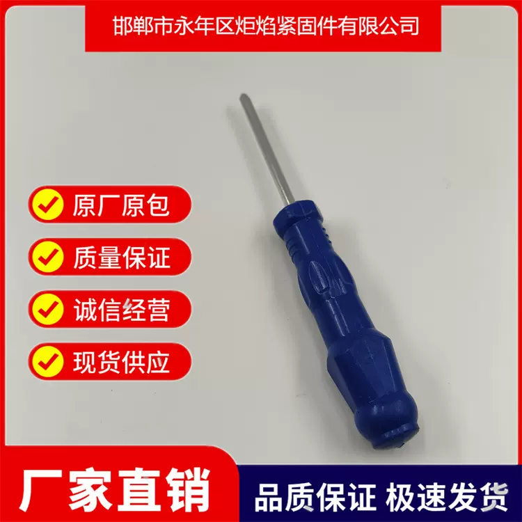 加长市字螺丝刀加固十字螺丝刀各种简易十字螺丝刀
