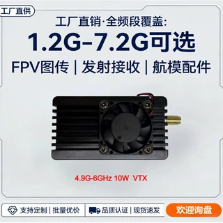 10W大功率无线图传4.9G-6G 5.8G 1100频点IRC协议FPV航拍视频传输