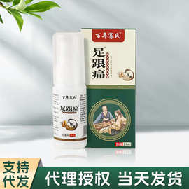 百年骞氏足跟痛喷剂冷敷凝胶脚后跟腱鞘网球手肘艾草关节透骨喷剂