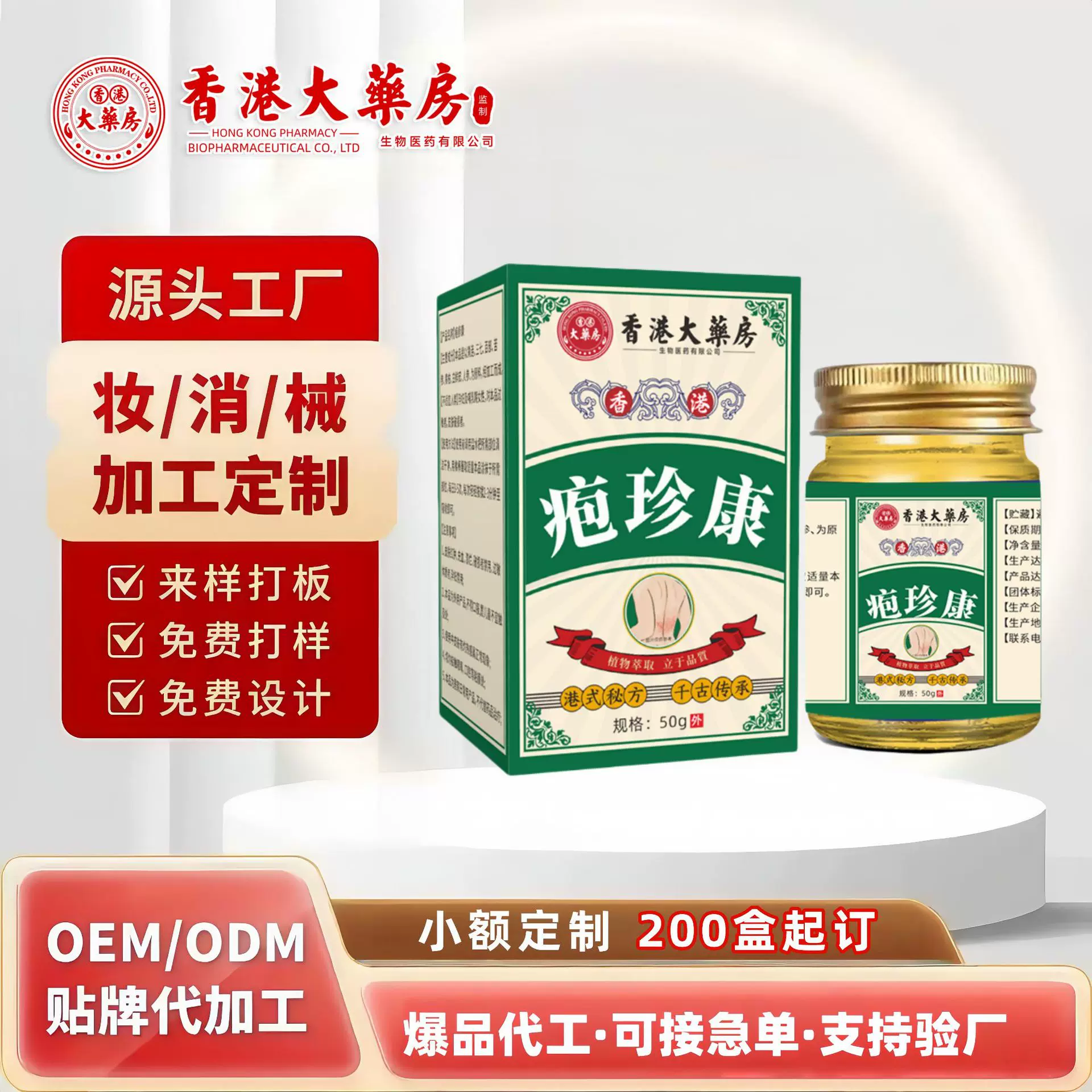 香港大药房疱珍康乳膏断痒王百草药乳膏断痒膏皮肤痒外用草本