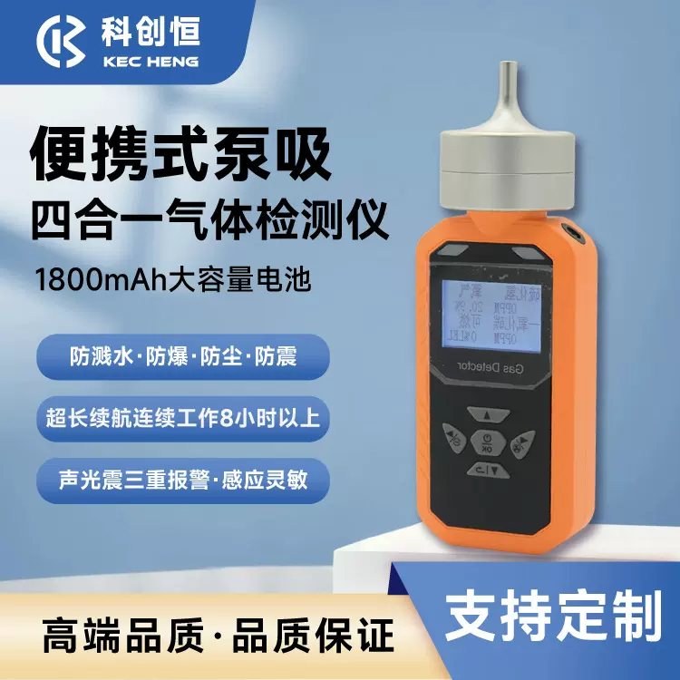 定制泵吸式多合一气体检测仪硫化氢甲硫醇氨气臭气检测报警器