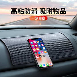 防滑垫车载车内手机放置垫音游车垫中控台多功能摆件垫子车用硅胶