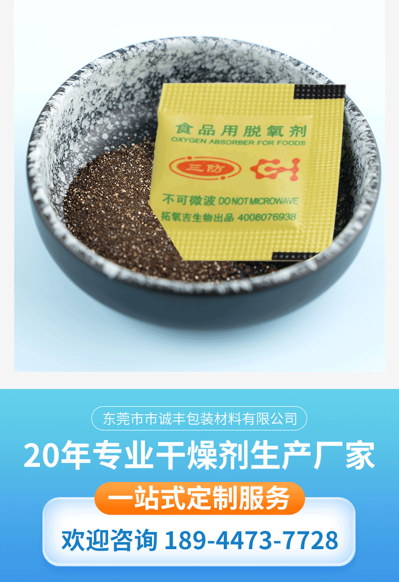 食品三防脱氧剂肉干腊肠带光标吸氧剂防水防尘防油脱氧剂工厂定制