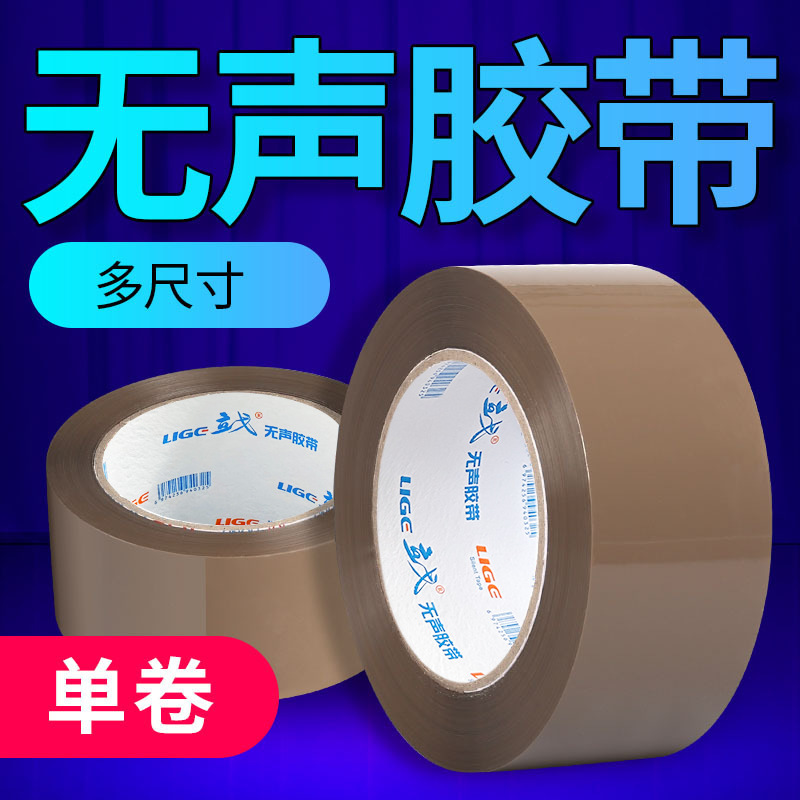 Brown Brown Silent Tape Silent Strong High Viscosity E-Commerce Express Sealing Packaging Wide Tape Wholesale
