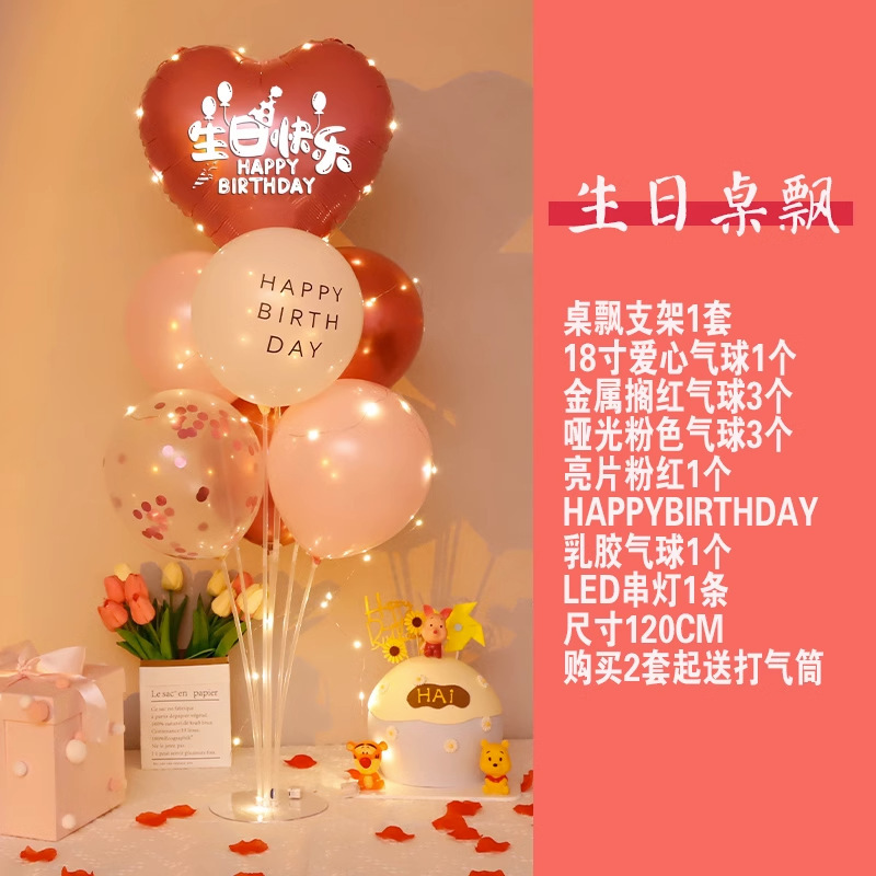 生日派对爱心形气球生日会装饰用品生日聚餐气球浪漫摆件场景布置|undefined