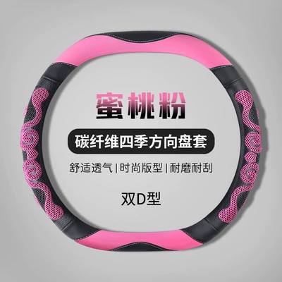 Steering wheel cover: honeycomb non-slip wear-resistant sweat-absorbent - double-d-type-peach-powder-36cm