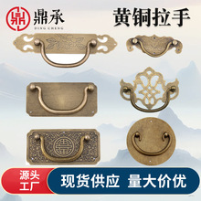 批发仿古家具黄铜配件双孔书柜抽屉拉手复古全铜明清老式箱子提手