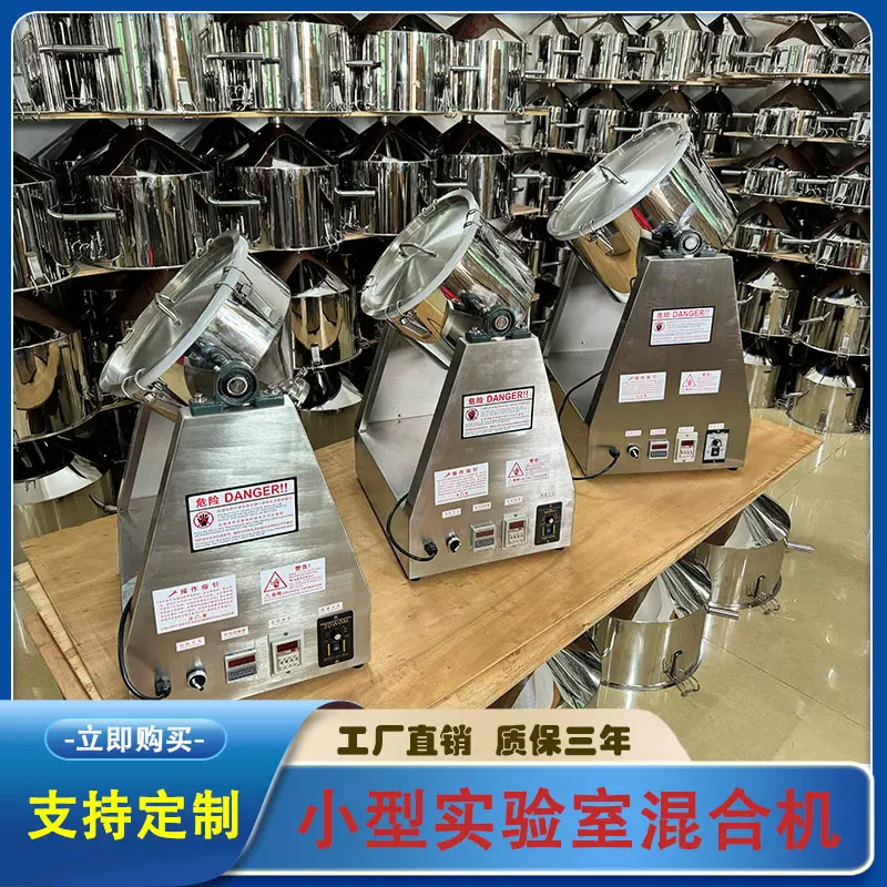 小型实验室不锈钢粉末颗粒搅拌机 鼓式 混合机 拌料机