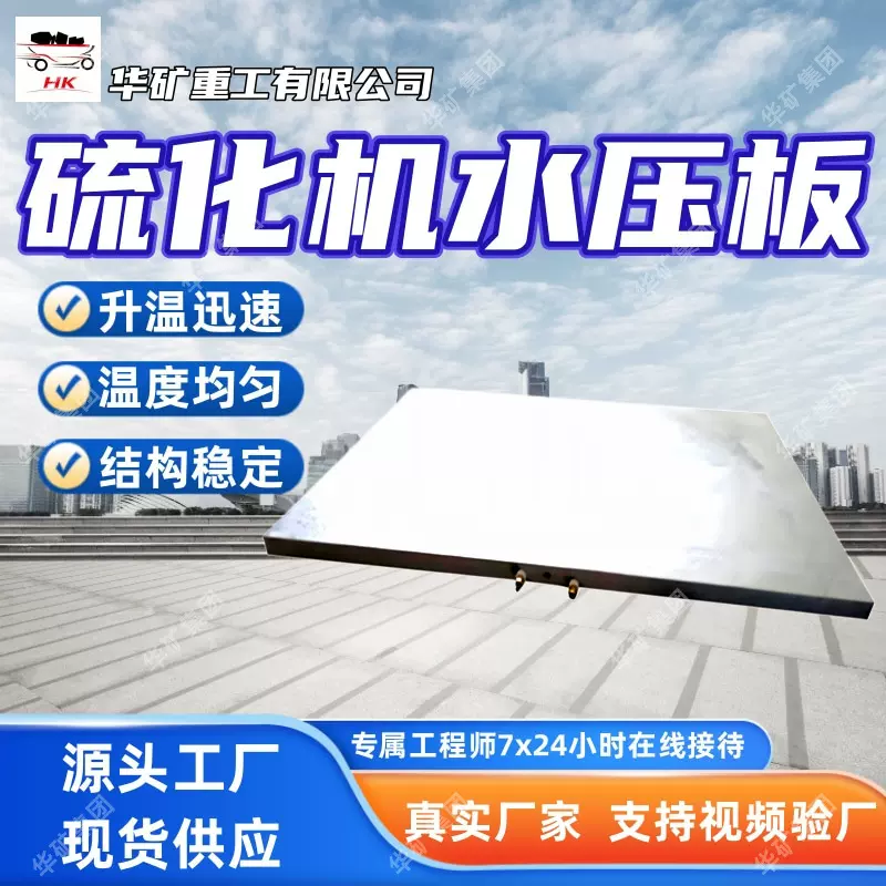 重量轻硫化机水压板硫化机配件水压板安装简便硫化机水压板