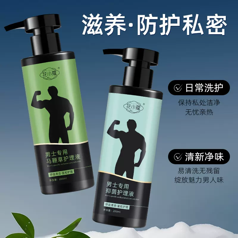 花小蔻男士专用护理液200ml日常洗护护理木质清香私护液温和清爽