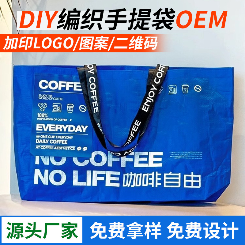 Portable woven bag wholesale film waterproof plastic woven packaging bag clothing cosmetics shopping packaging woven bag Portable woven bag wholesale film waterproof plastic woven packaging bag clothing cosmetics shopping packaging woven bag